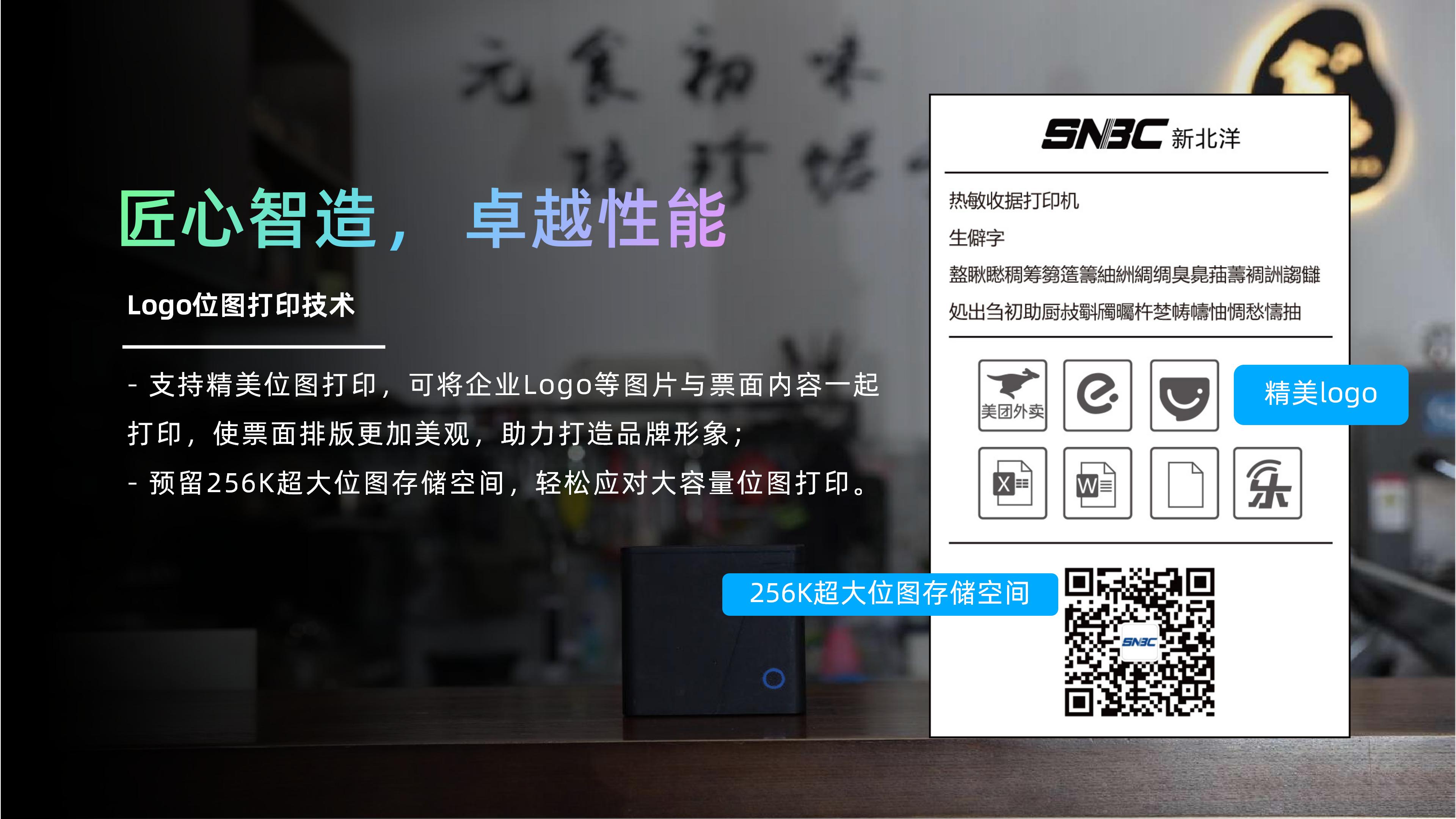 BP56低端小票机产品介绍&nbsp;&nbsp;V5_14.jpg