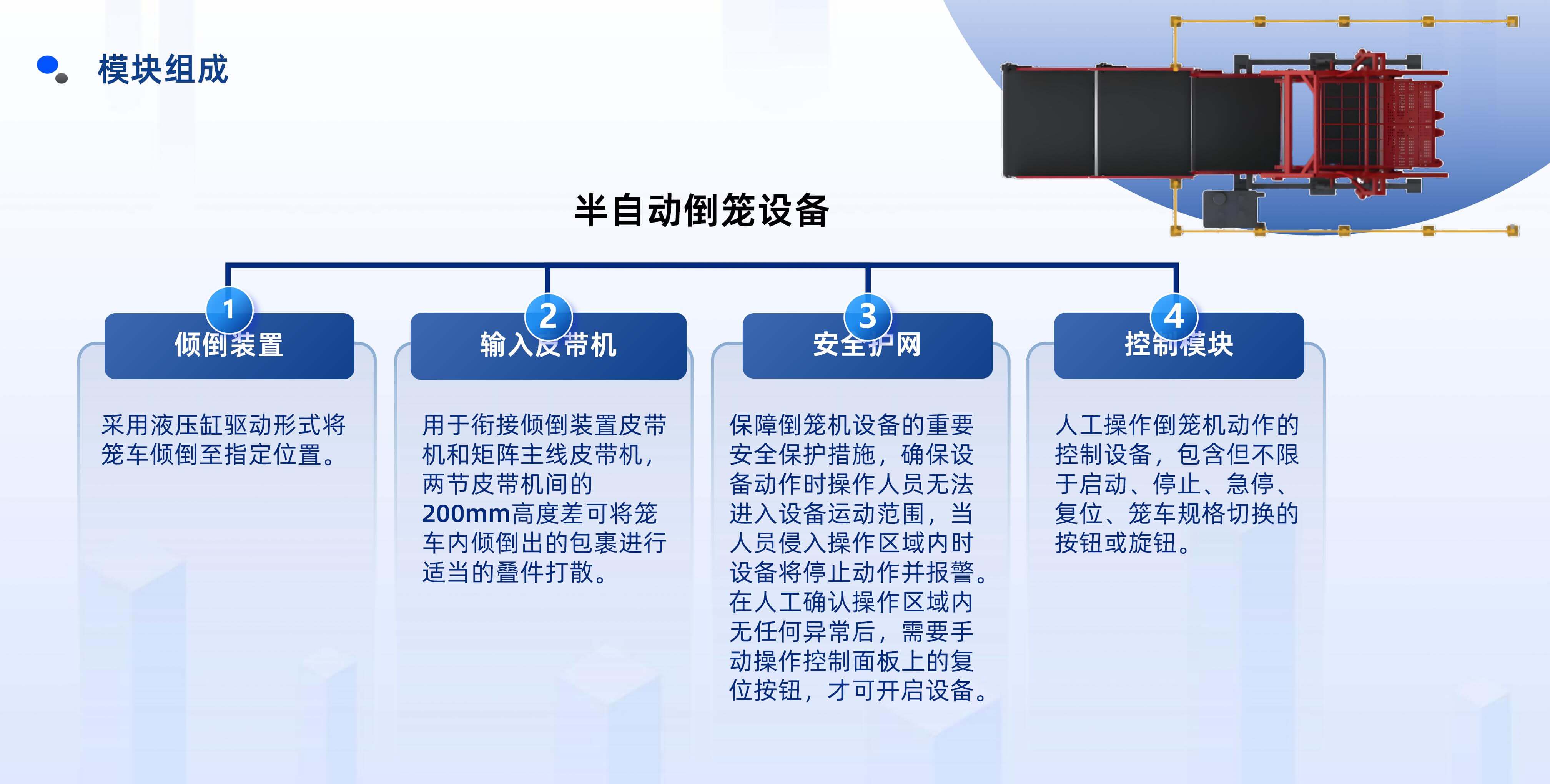 银河集团galaxy半自动倒笼设备产品介绍 20250922 姜_08.jpg