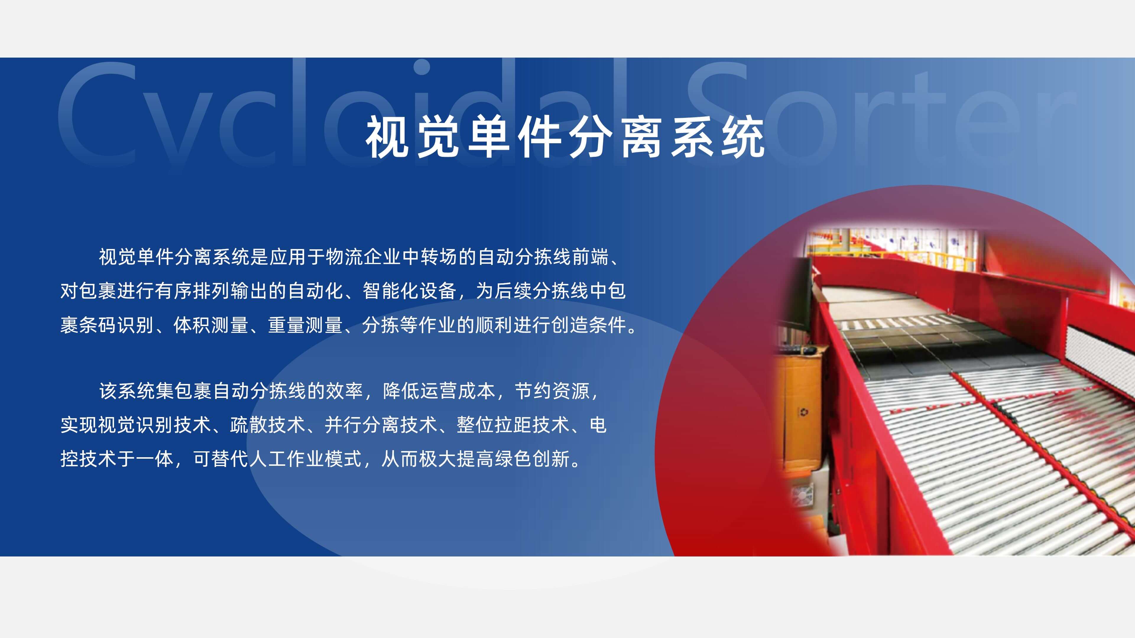 银河集团galaxy视觉单件分离产品介绍 李茜_02.jpg