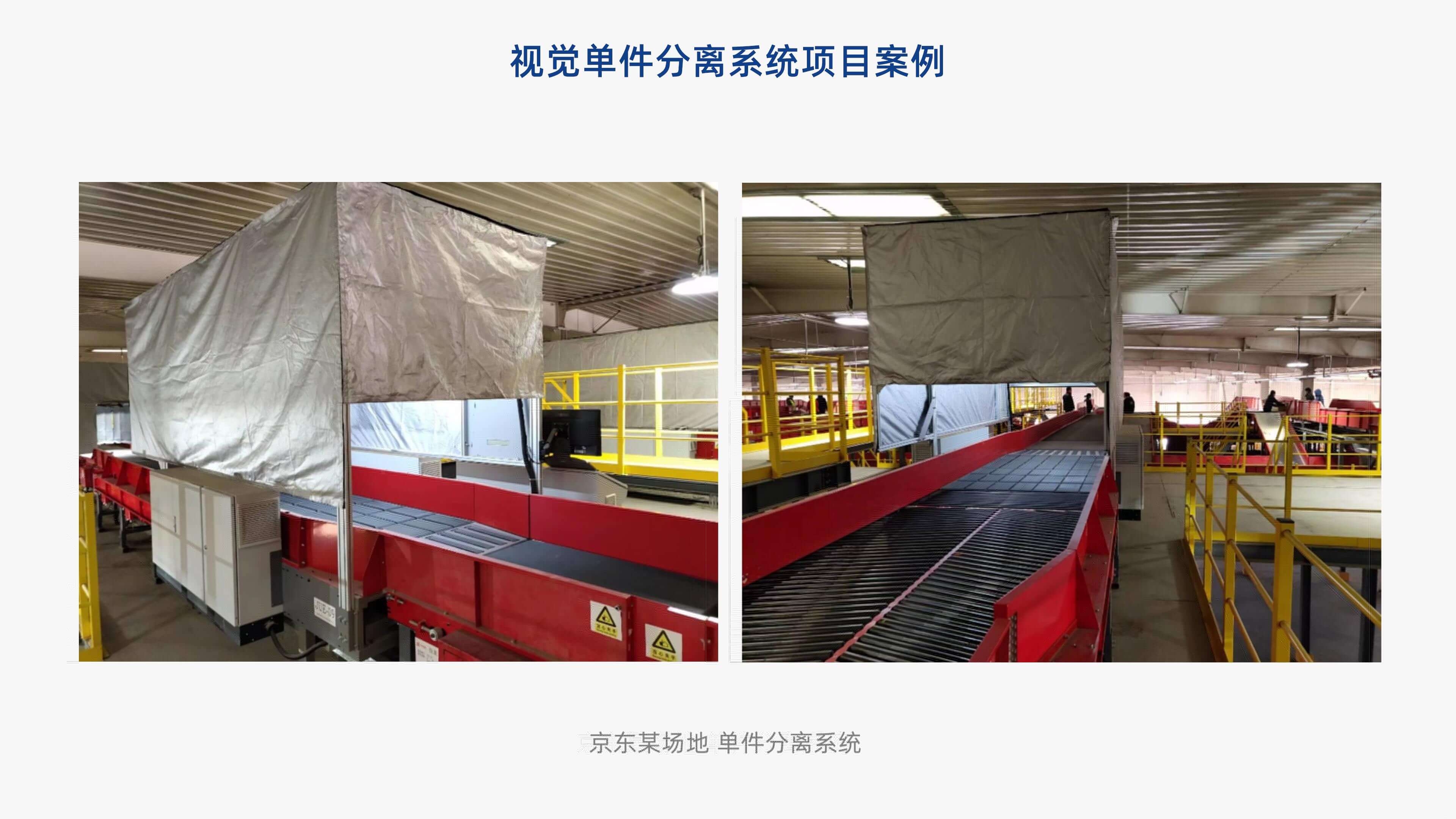 银河集团galaxy视觉单件分离产品介绍 李茜_14.jpg